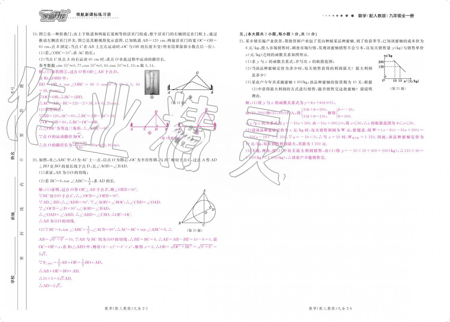 2019年領(lǐng)航新課標練習(xí)冊九年級數(shù)學(xué)全一冊人教版 參考答案第176頁