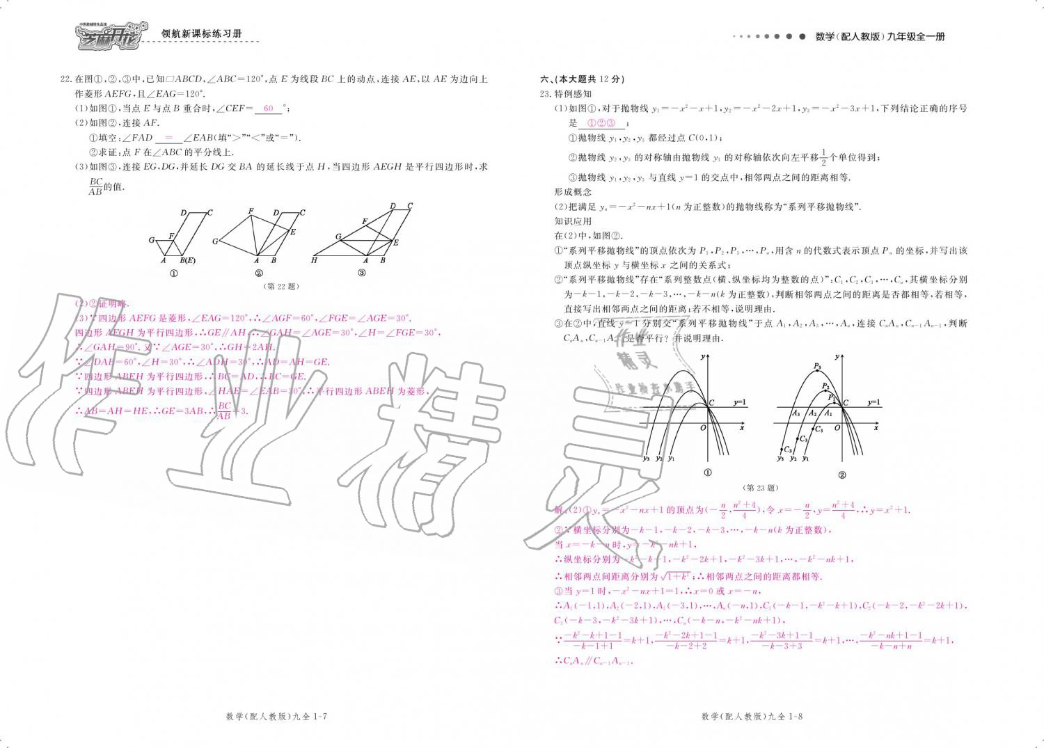 2019年領(lǐng)航新課標(biāo)練習(xí)冊(cè)九年級(jí)數(shù)學(xué)全一冊(cè)人教版 參考答案第173頁