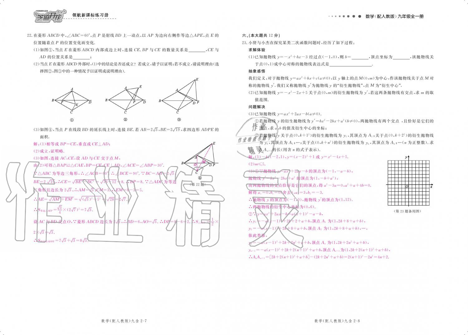 2019年領(lǐng)航新課標練習冊九年級數(shù)學全一冊人教版 參考答案第177頁