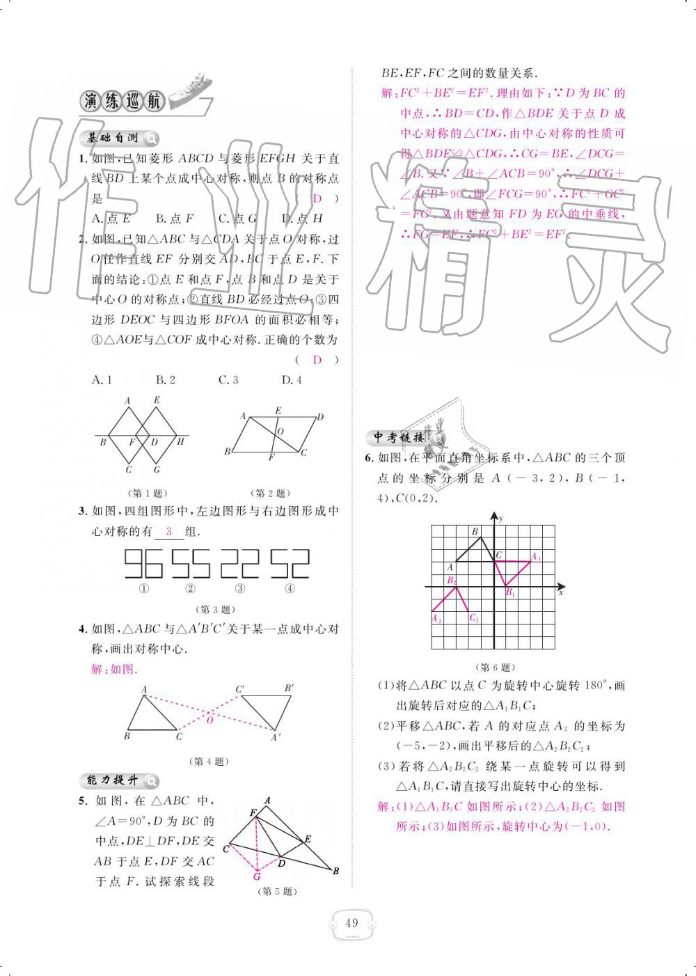 2019年領(lǐng)航新課標(biāo)練習(xí)冊(cè)九年級(jí)數(shù)學(xué)全一冊(cè)人教版 參考答案第49頁(yè)