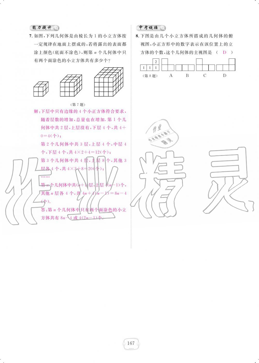 2019年領航新課標練習冊九年級數(shù)學全一冊人教版 參考答案第167頁