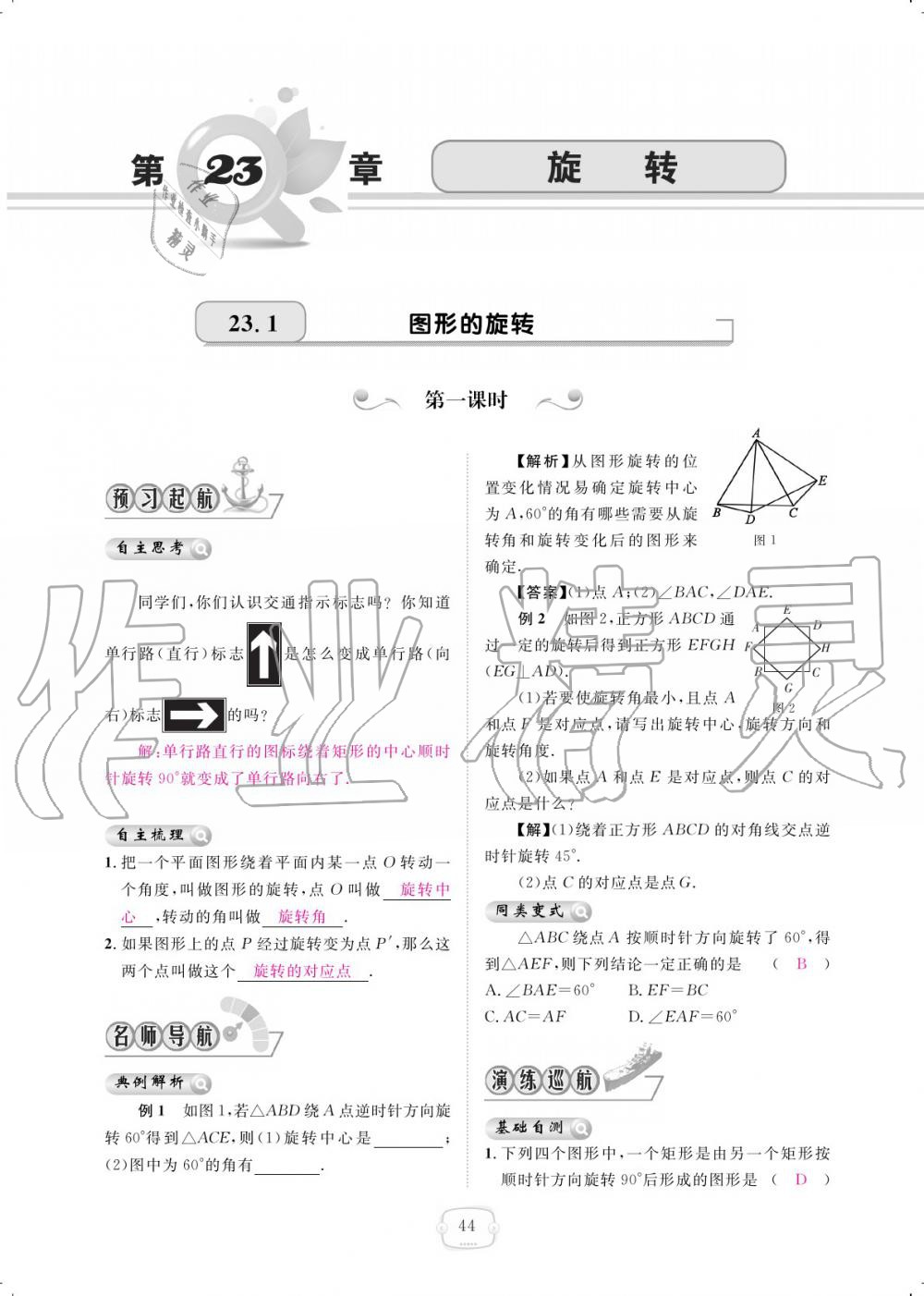 2019年領航新課標練習冊九年級數(shù)學全一冊人教版 參考答案第44頁