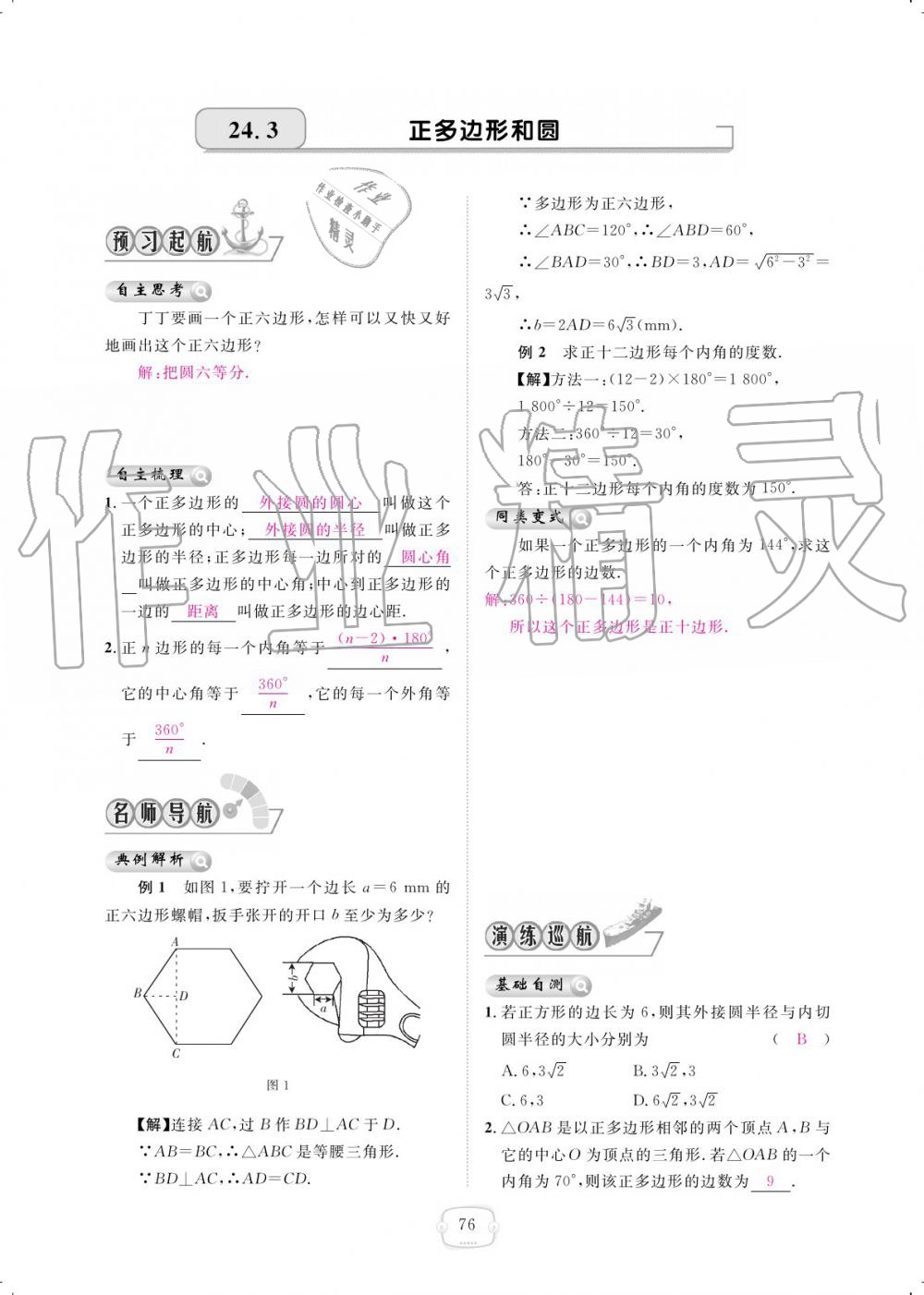 2019年領(lǐng)航新課標(biāo)練習(xí)冊(cè)九年級(jí)數(shù)學(xué)全一冊(cè)人教版 參考答案第76頁