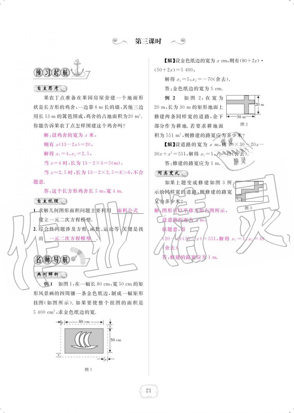 2019年領(lǐng)航新課標(biāo)練習(xí)冊九年級數(shù)學(xué)全一冊人教版 參考答案第21頁