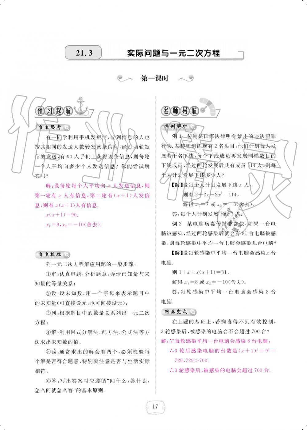 2019年領(lǐng)航新課標(biāo)練習(xí)冊九年級數(shù)學(xué)全一冊人教版 參考答案第17頁