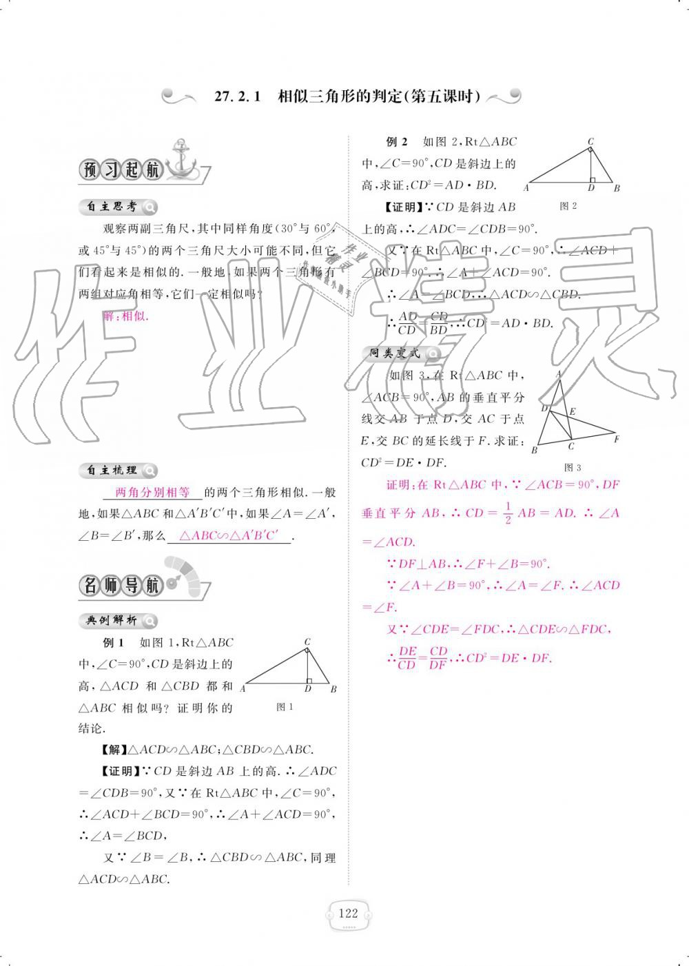 2019年領(lǐng)航新課標(biāo)練習(xí)冊(cè)九年級(jí)數(shù)學(xué)全一冊(cè)人教版 參考答案第122頁(yè)