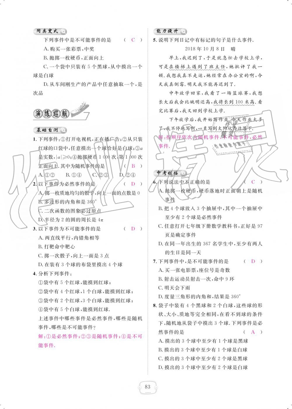 2019年領航新課標練習冊九年級數(shù)學全一冊人教版 參考答案第83頁