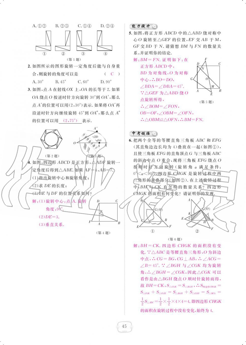 2019年領(lǐng)航新課標(biāo)練習(xí)冊(cè)九年級(jí)數(shù)學(xué)全一冊(cè)人教版 參考答案第45頁(yè)