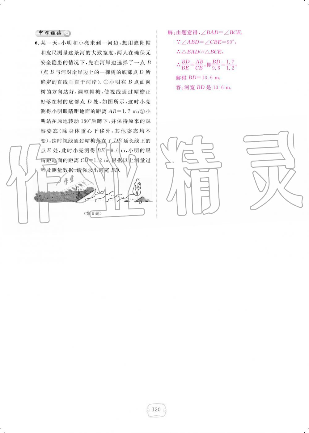 2019年領(lǐng)航新課標練習冊九年級數(shù)學全一冊人教版 參考答案第130頁