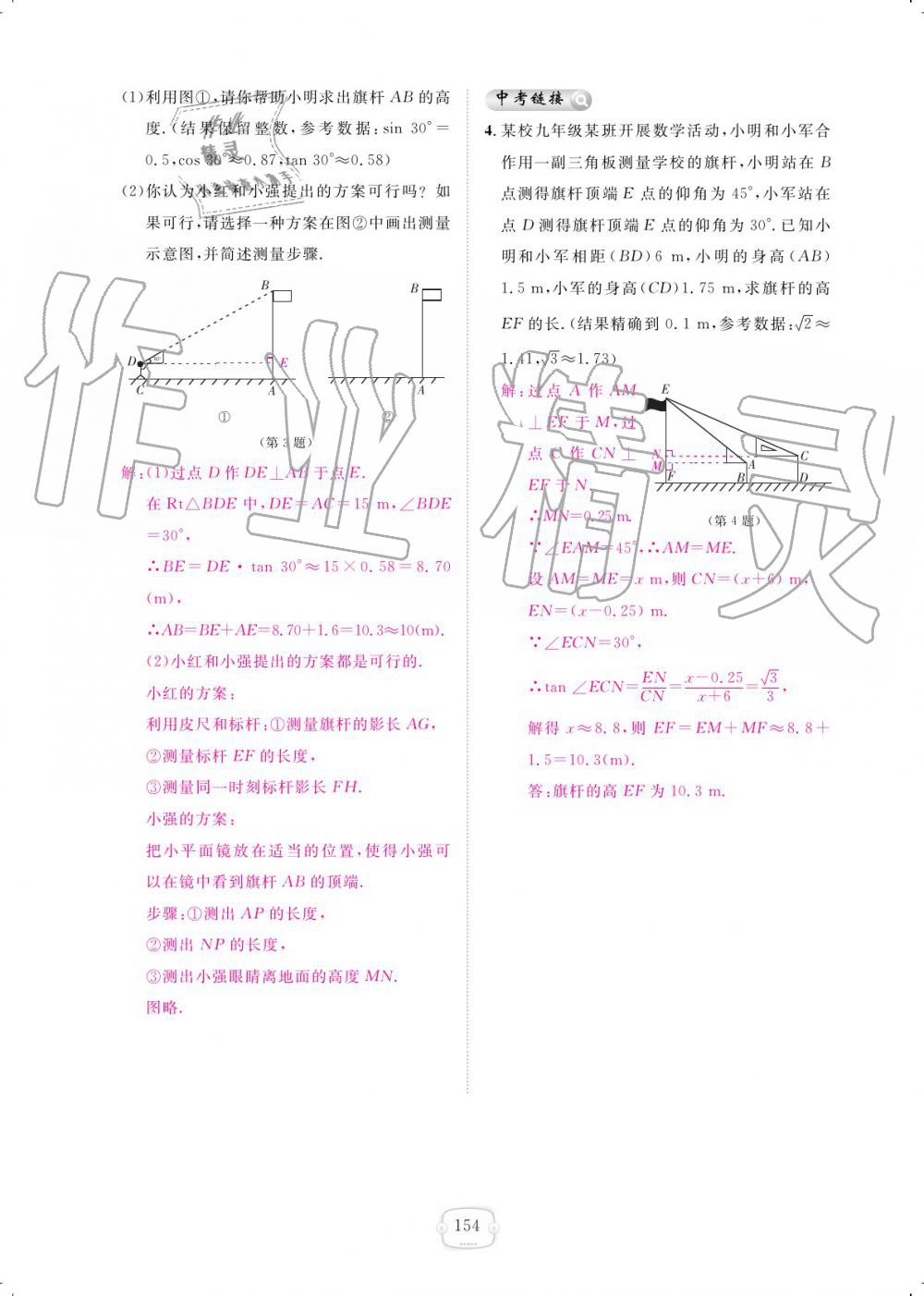 2019年領航新課標練習冊九年級數(shù)學全一冊人教版 參考答案第154頁