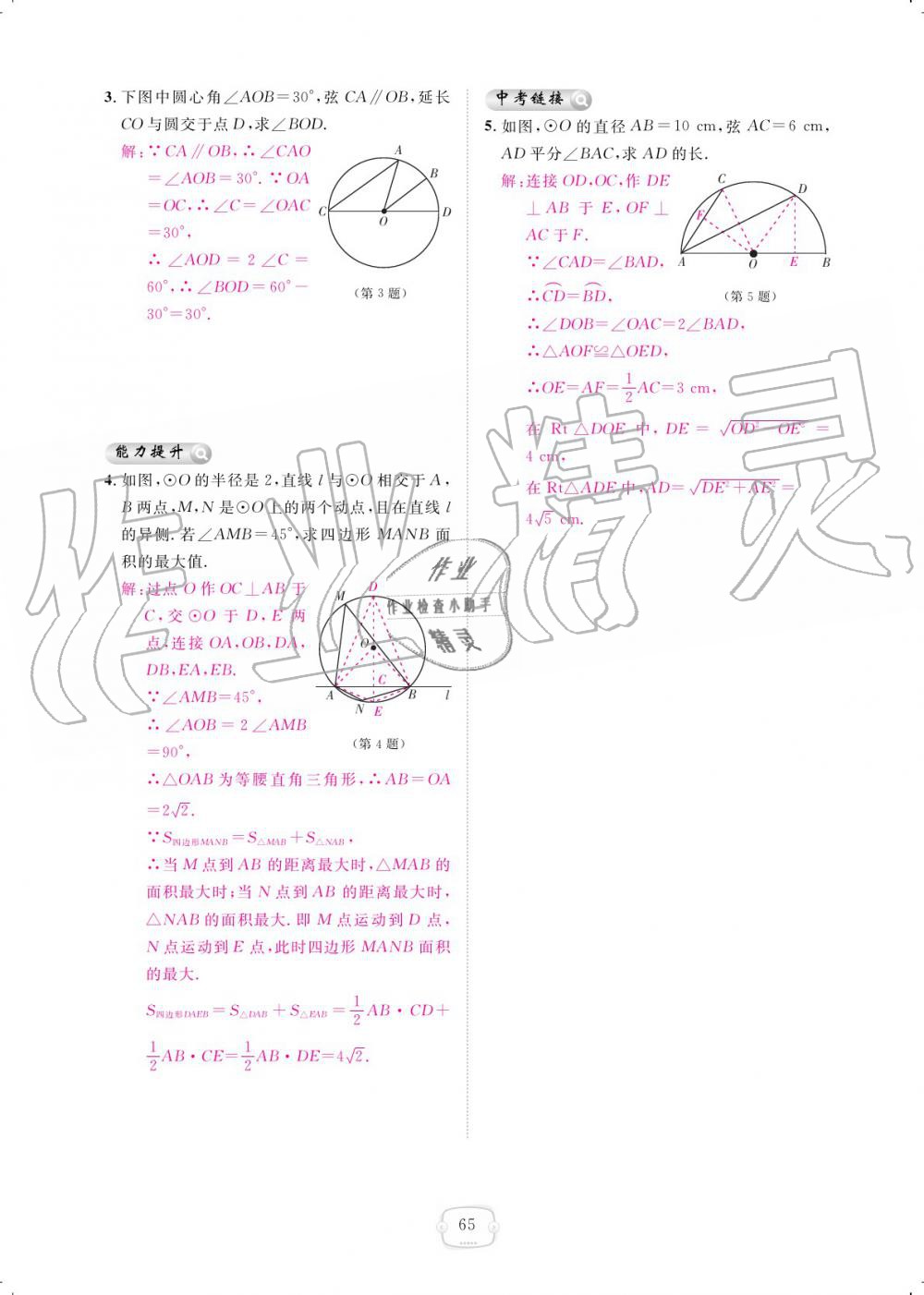 2019年領(lǐng)航新課標(biāo)練習(xí)冊(cè)九年級(jí)數(shù)學(xué)全一冊(cè)人教版 參考答案第65頁(yè)