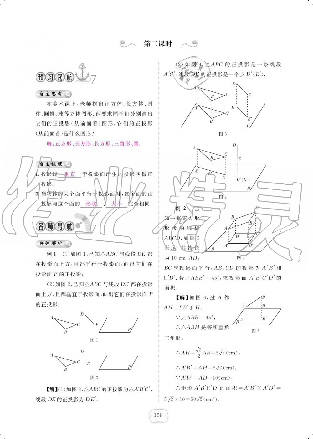 2019年領(lǐng)航新課標(biāo)練習(xí)冊(cè)九年級(jí)數(shù)學(xué)全一冊(cè)人教版 參考答案第158頁