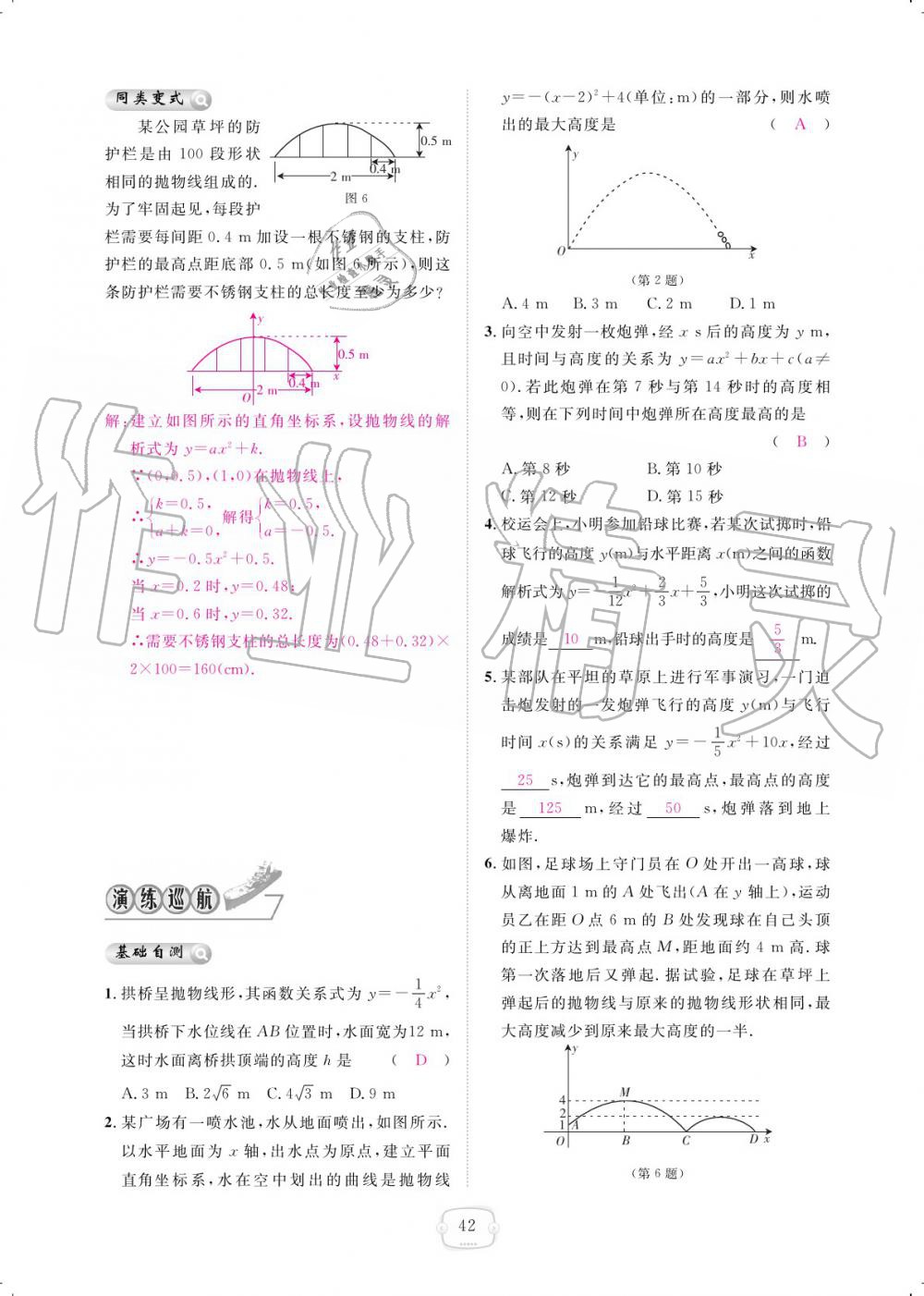 2019年領航新課標練習冊九年級數(shù)學全一冊人教版 參考答案第42頁