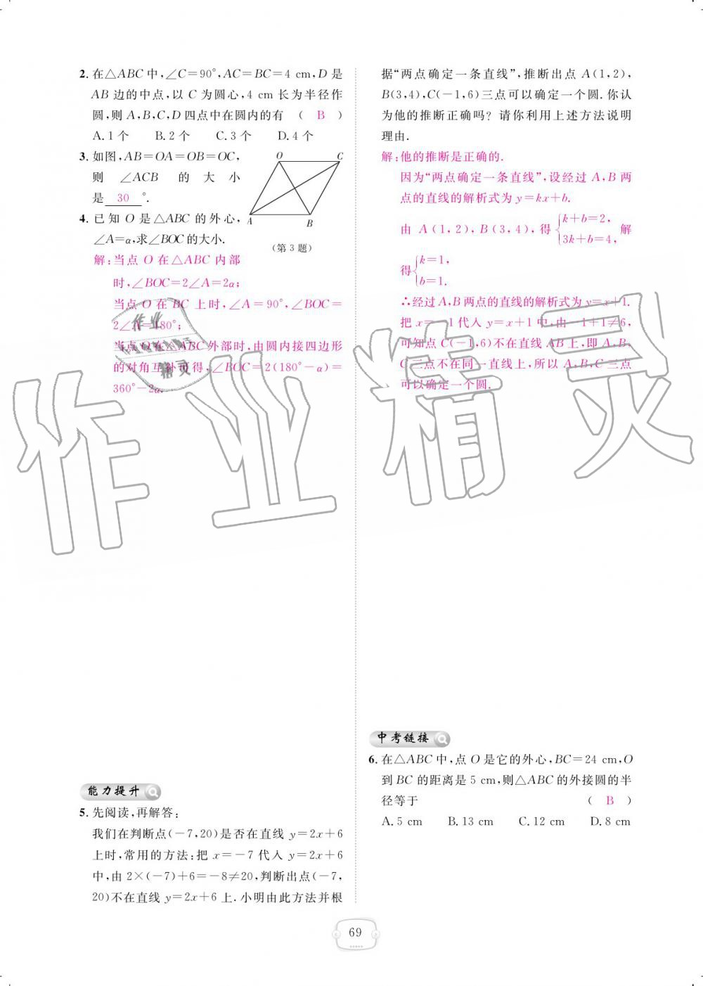 2019年領(lǐng)航新課標(biāo)練習(xí)冊(cè)九年級(jí)數(shù)學(xué)全一冊(cè)人教版 參考答案第69頁(yè)