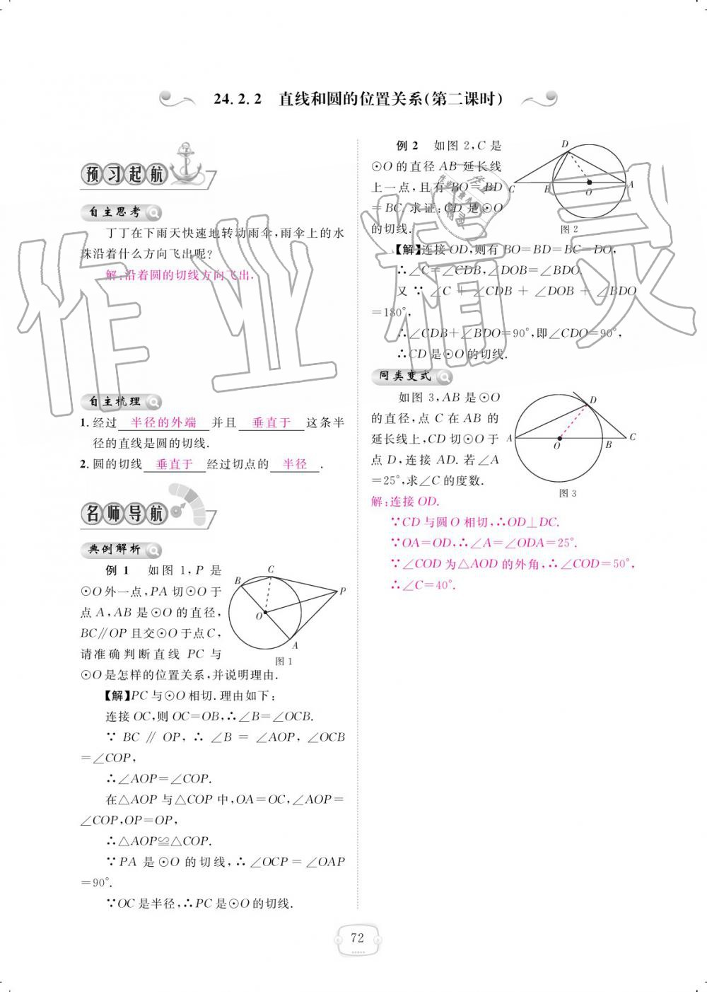 2019年領(lǐng)航新課標(biāo)練習(xí)冊九年級數(shù)學(xué)全一冊人教版 參考答案第72頁