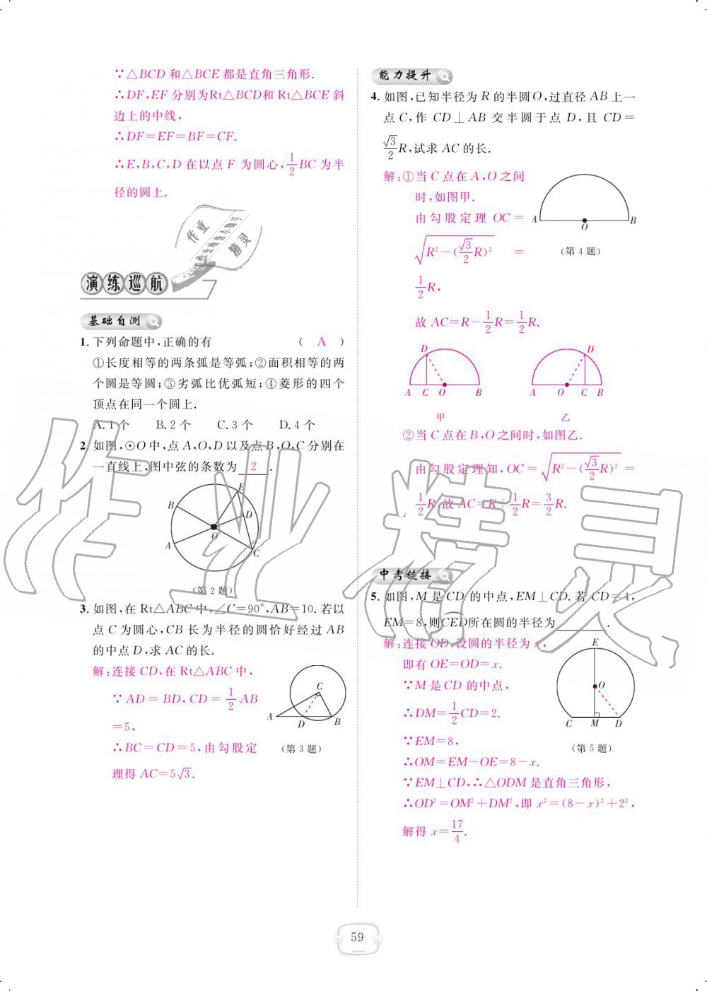 2019年領(lǐng)航新課標(biāo)練習(xí)冊九年級數(shù)學(xué)全一冊人教版 參考答案第59頁