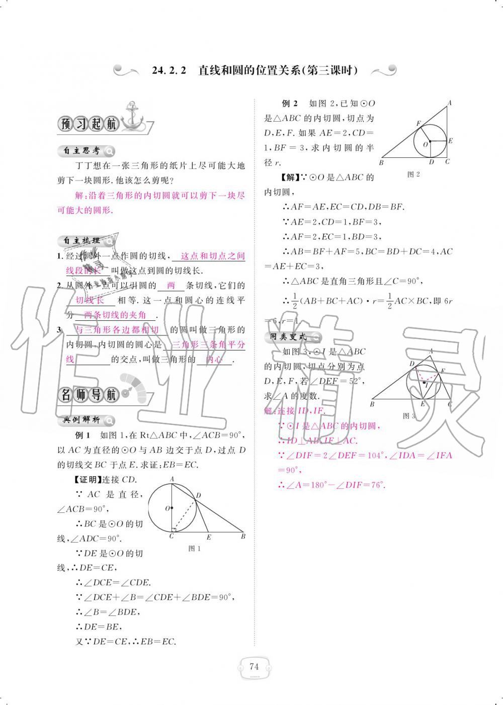 2019年領(lǐng)航新課標(biāo)練習(xí)冊九年級數(shù)學(xué)全一冊人教版 參考答案第74頁