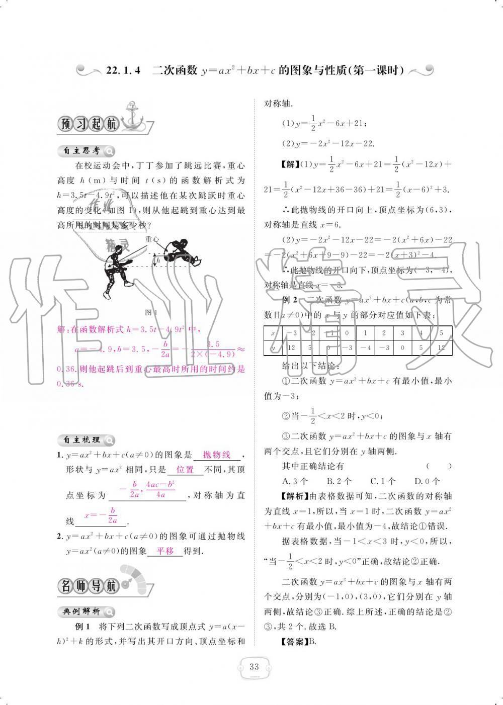 2019年領(lǐng)航新課標(biāo)練習(xí)冊九年級數(shù)學(xué)全一冊人教版 參考答案第33頁