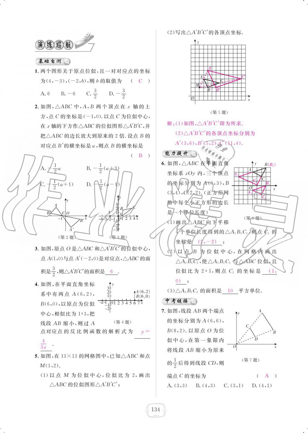 2019年領(lǐng)航新課標(biāo)練習(xí)冊九年級數(shù)學(xué)全一冊人教版 參考答案第134頁