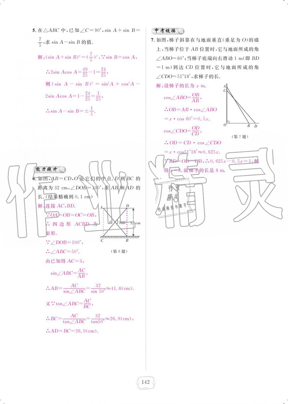 2019年領(lǐng)航新課標(biāo)練習(xí)冊(cè)九年級(jí)數(shù)學(xué)全一冊(cè)人教版 參考答案第142頁(yè)