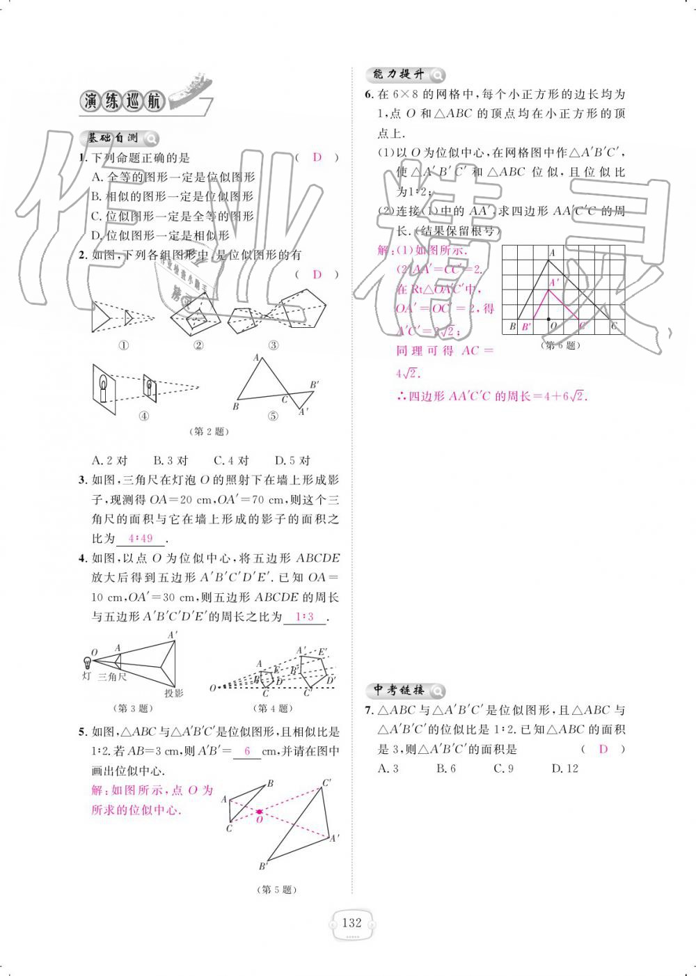 2019年領(lǐng)航新課標(biāo)練習(xí)冊(cè)九年級(jí)數(shù)學(xué)全一冊(cè)人教版 參考答案第132頁(yè)