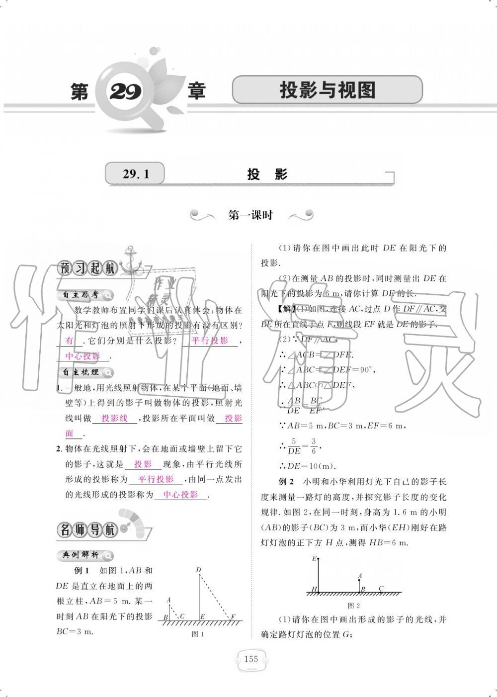 2019年領(lǐng)航新課標(biāo)練習(xí)冊(cè)九年級(jí)數(shù)學(xué)全一冊(cè)人教版 參考答案第155頁(yè)