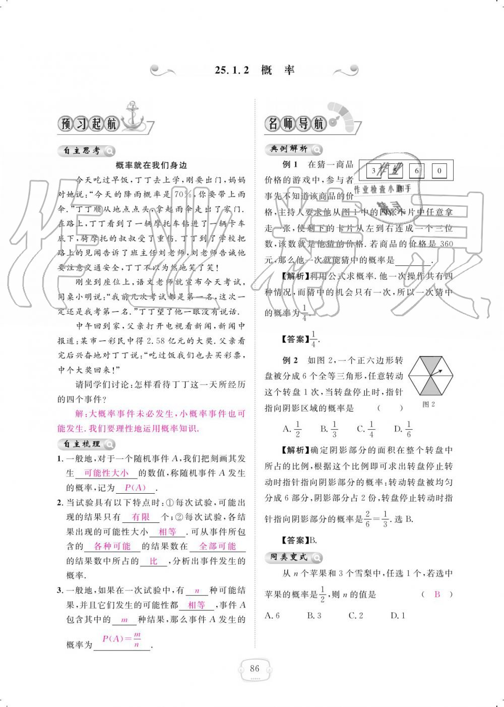 2019年領(lǐng)航新課標(biāo)練習(xí)冊九年級數(shù)學(xué)全一冊人教版 參考答案第86頁