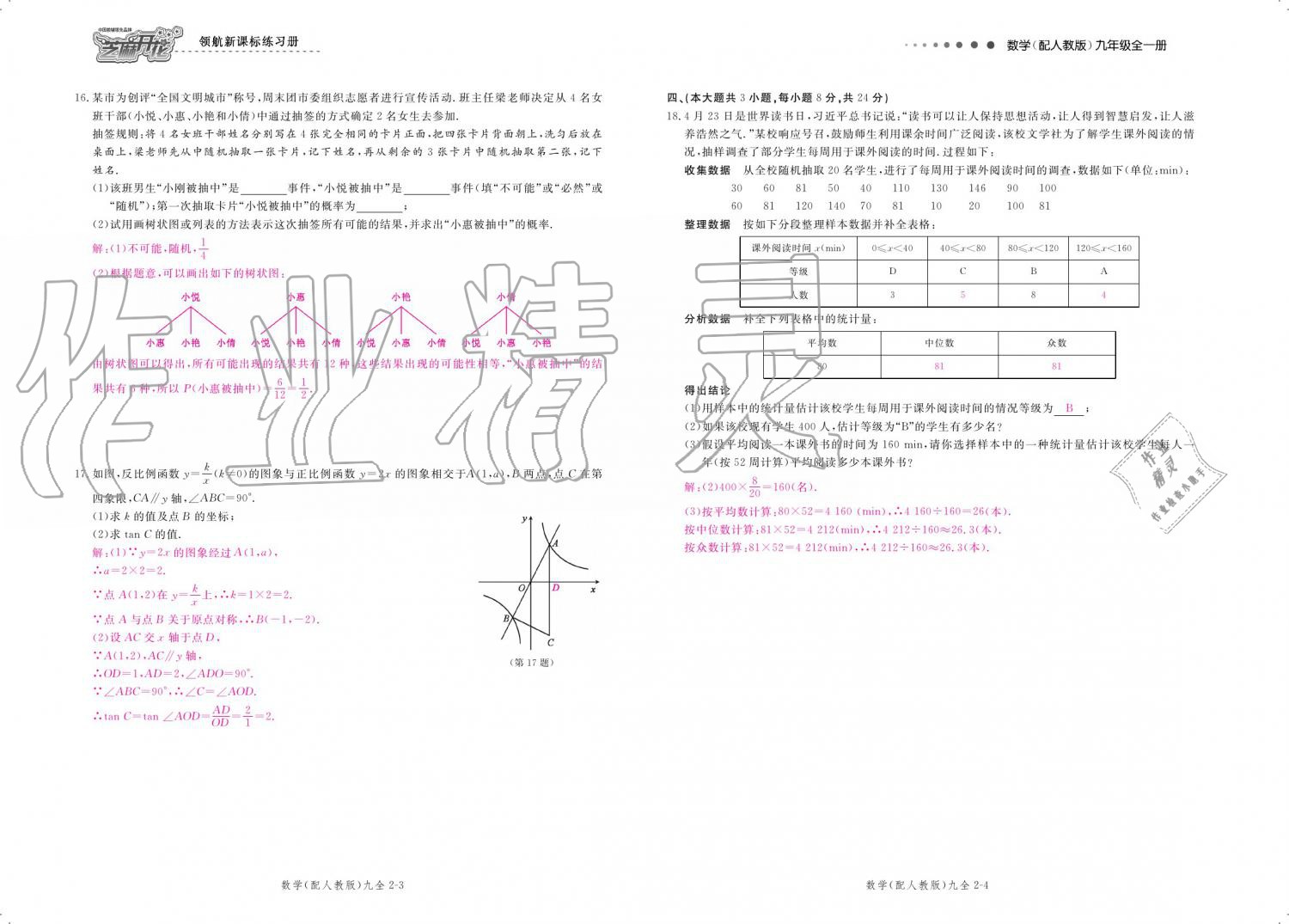 2019年領(lǐng)航新課標(biāo)練習(xí)冊(cè)九年級(jí)數(shù)學(xué)全一冊(cè)人教版 參考答案第175頁(yè)