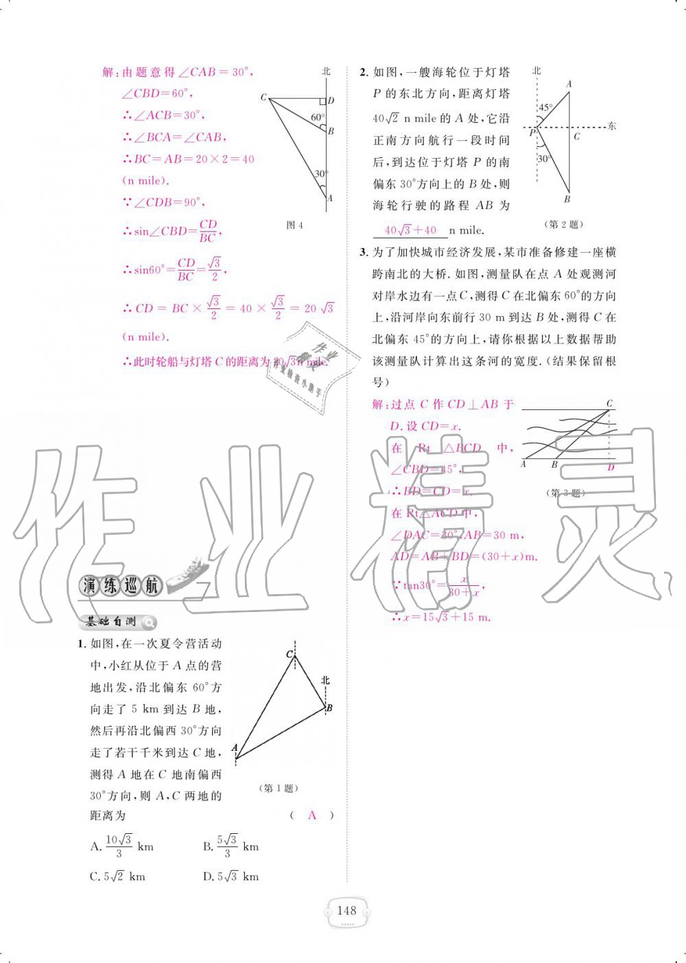 2019年領(lǐng)航新課標(biāo)練習(xí)冊(cè)九年級(jí)數(shù)學(xué)全一冊(cè)人教版 參考答案第148頁(yè)