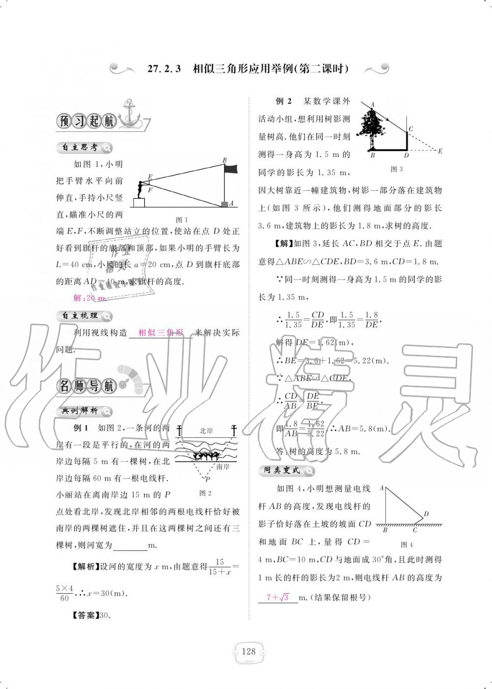 2019年領(lǐng)航新課標(biāo)練習(xí)冊(cè)九年級(jí)數(shù)學(xué)全一冊(cè)人教版 參考答案第128頁