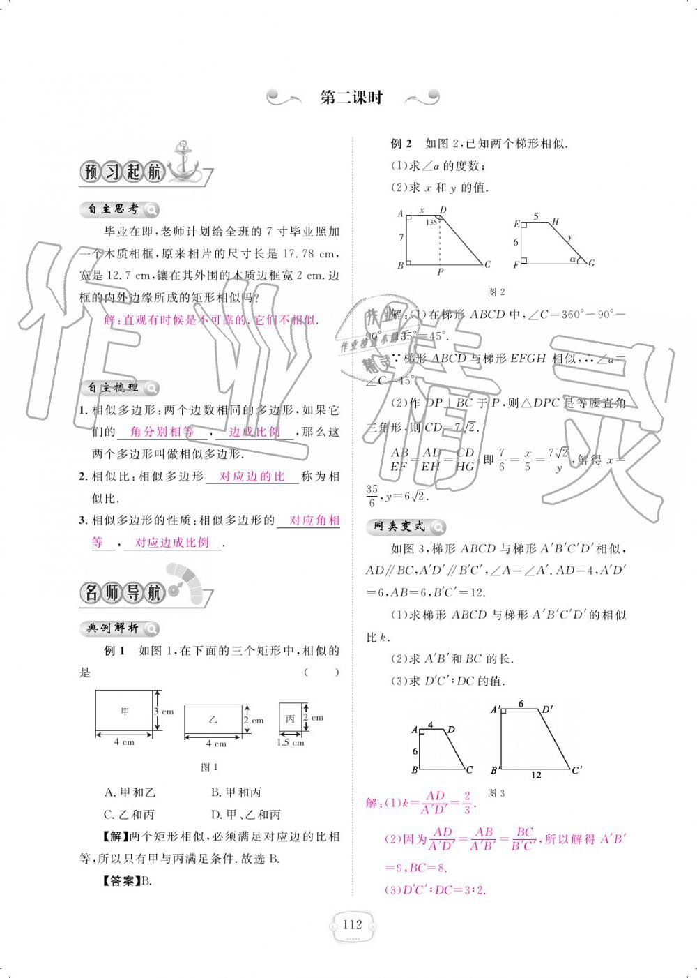 2019年領(lǐng)航新課標(biāo)練習(xí)冊九年級數(shù)學(xué)全一冊人教版 參考答案第112頁