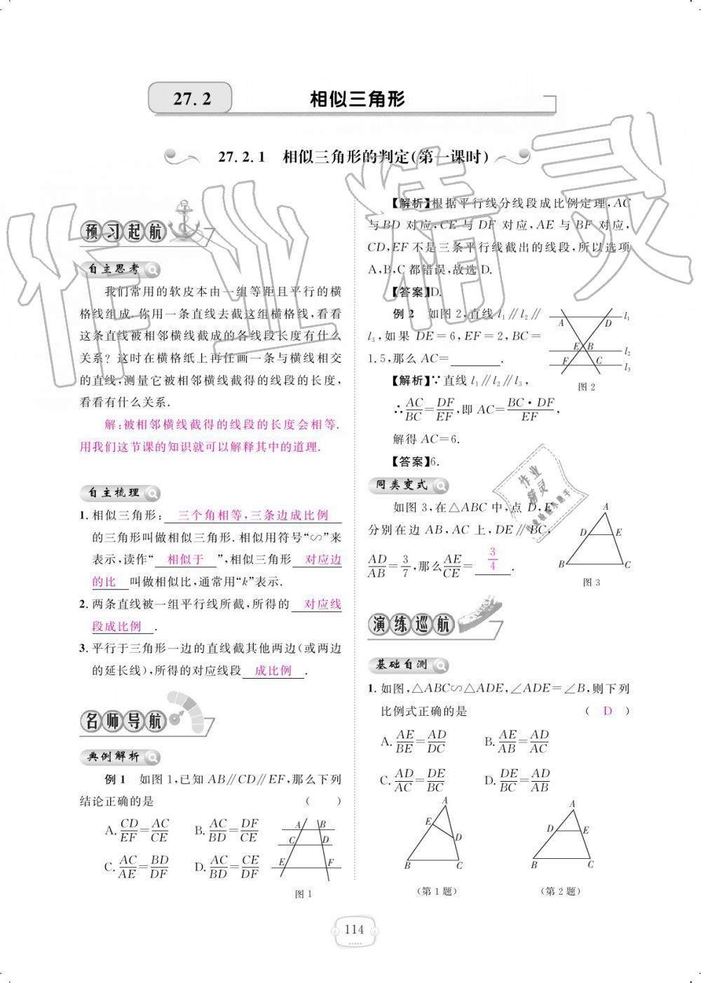 2019年領(lǐng)航新課標(biāo)練習(xí)冊九年級數(shù)學(xué)全一冊人教版 參考答案第114頁