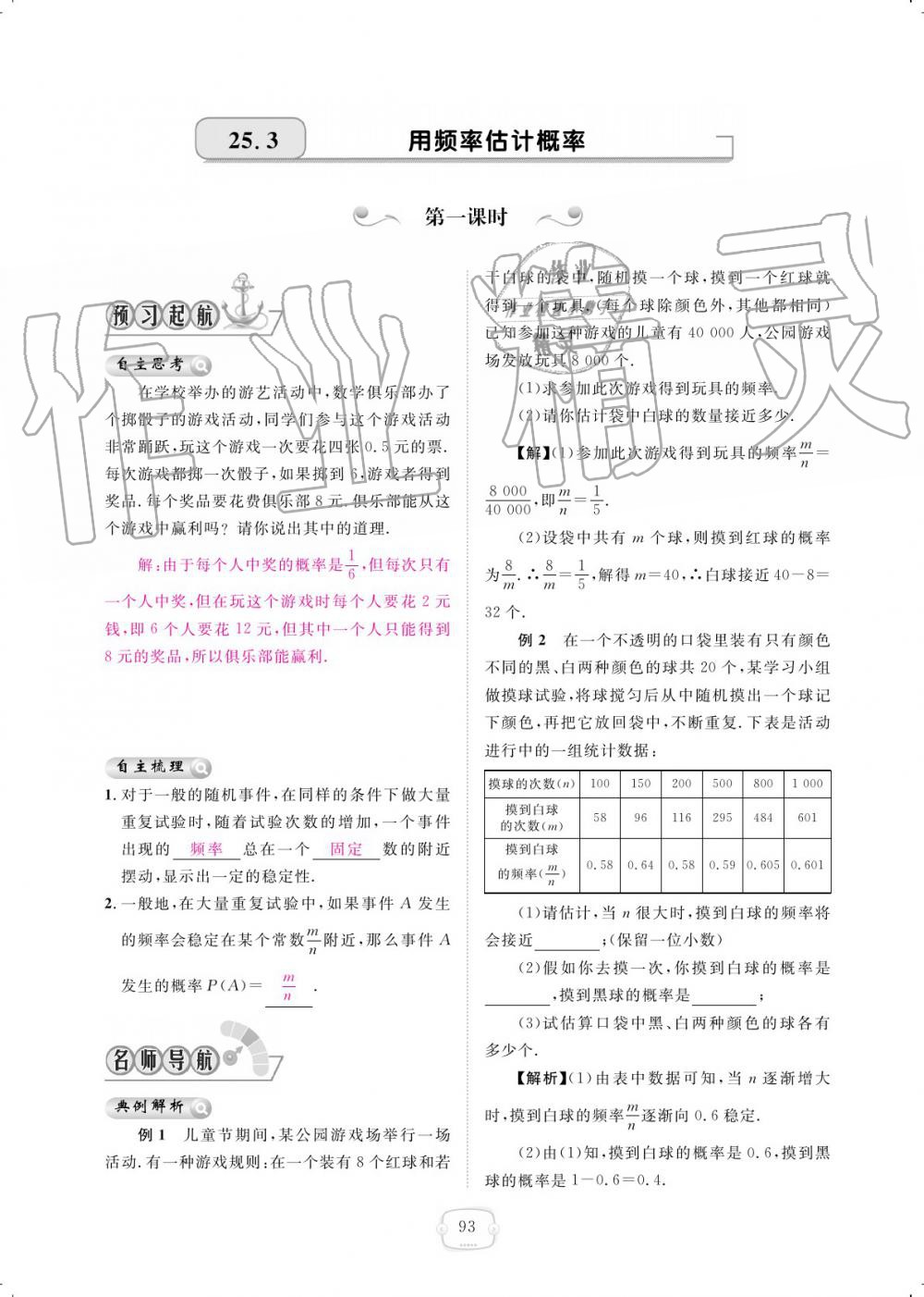 2019年領(lǐng)航新課標(biāo)練習(xí)冊九年級數(shù)學(xué)全一冊人教版 參考答案第93頁