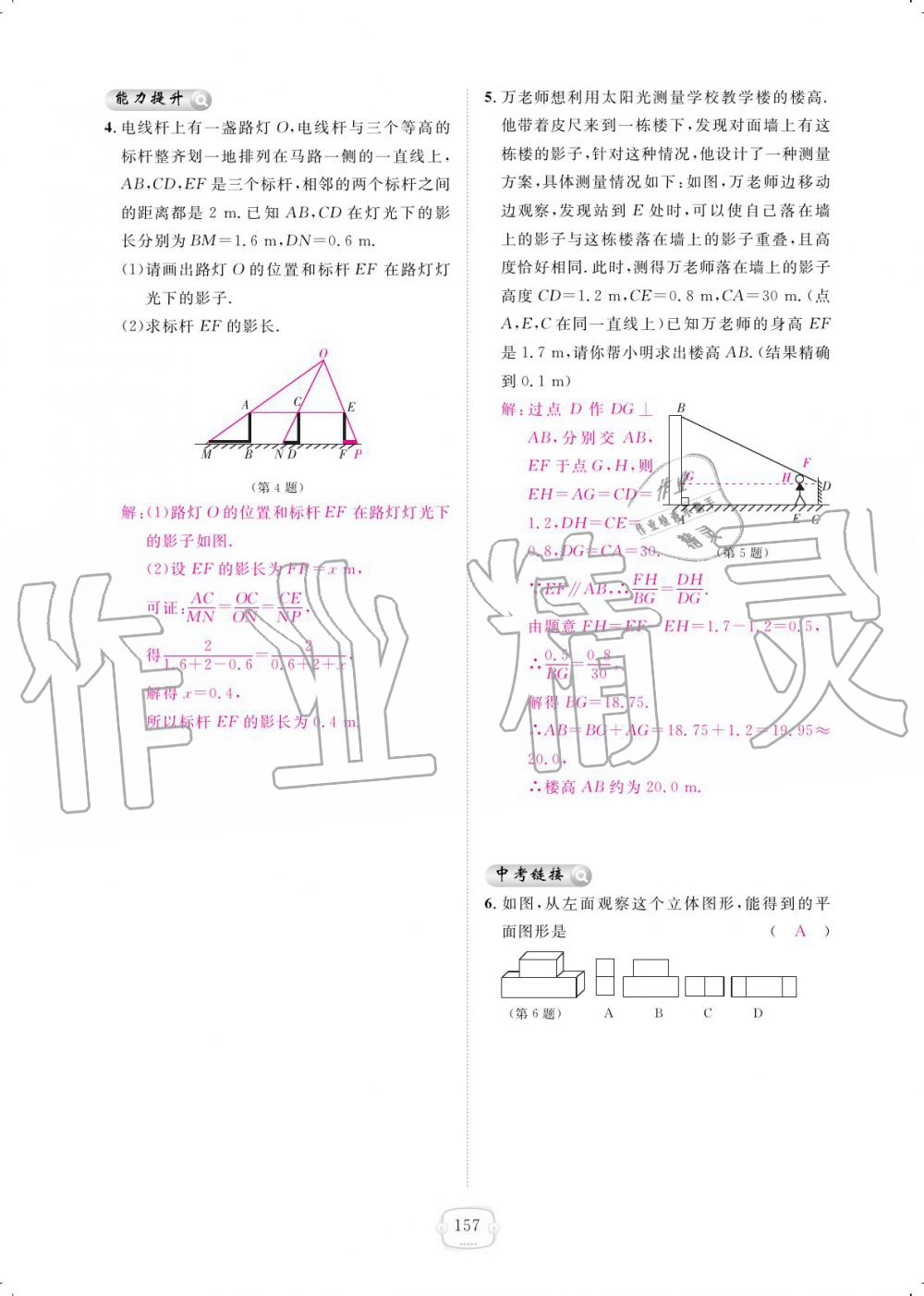 2019年領航新課標練習冊九年級數(shù)學全一冊人教版 參考答案第157頁