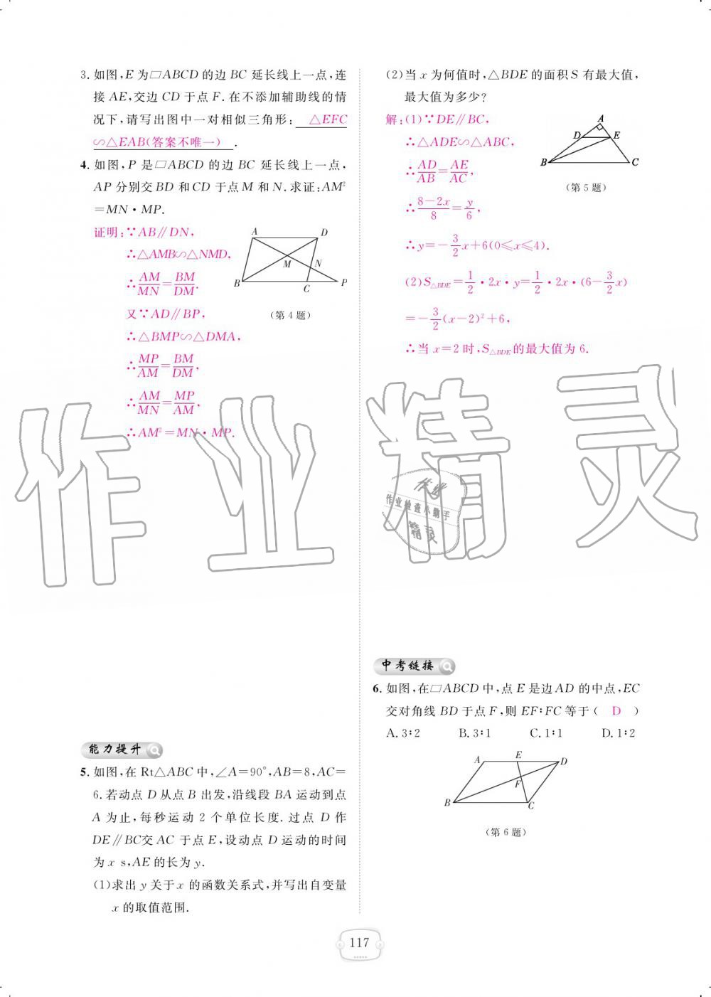 2019年領(lǐng)航新課標(biāo)練習(xí)冊九年級數(shù)學(xué)全一冊人教版 參考答案第117頁