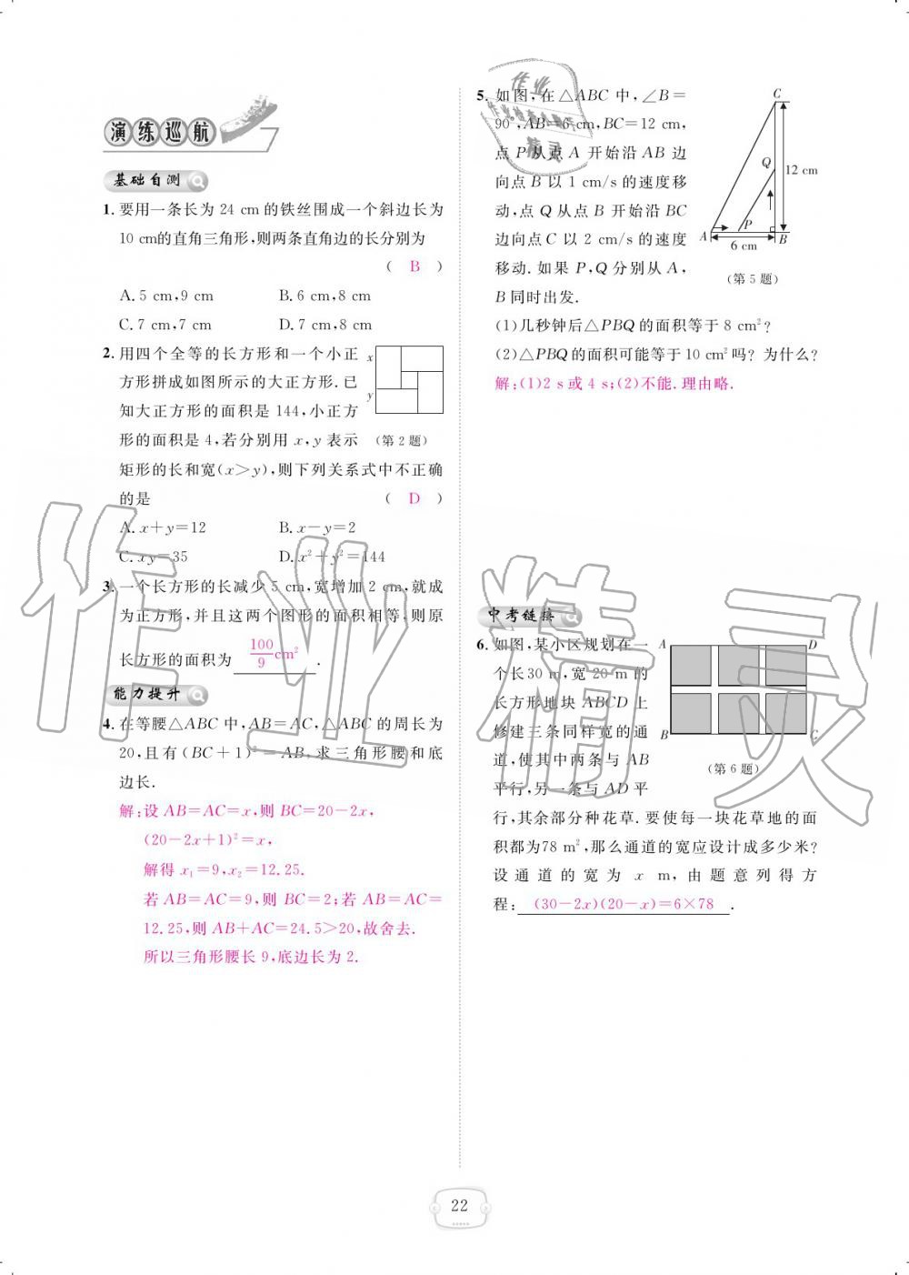 2019年領(lǐng)航新課標(biāo)練習(xí)冊(cè)九年級(jí)數(shù)學(xué)全一冊(cè)人教版 參考答案第22頁