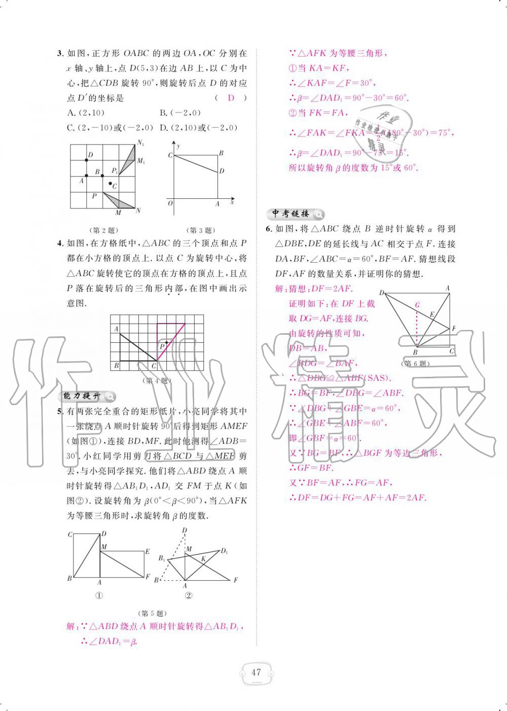 2019年領(lǐng)航新課標(biāo)練習(xí)冊九年級數(shù)學(xué)全一冊人教版 參考答案第47頁