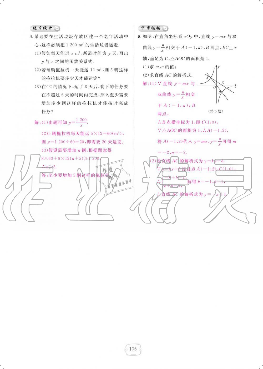 2019年領航新課標練習冊九年級數(shù)學全一冊人教版 參考答案第106頁