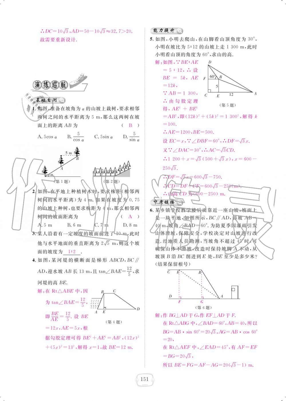 2019年領(lǐng)航新課標(biāo)練習(xí)冊九年級數(shù)學(xué)全一冊人教版 參考答案第151頁