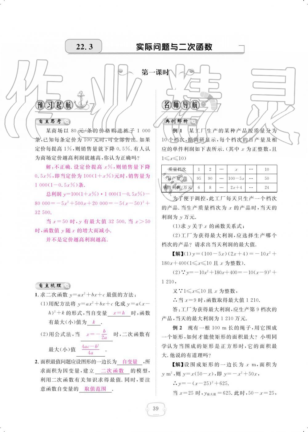 2019年領(lǐng)航新課標(biāo)練習(xí)冊九年級數(shù)學(xué)全一冊人教版 參考答案第39頁