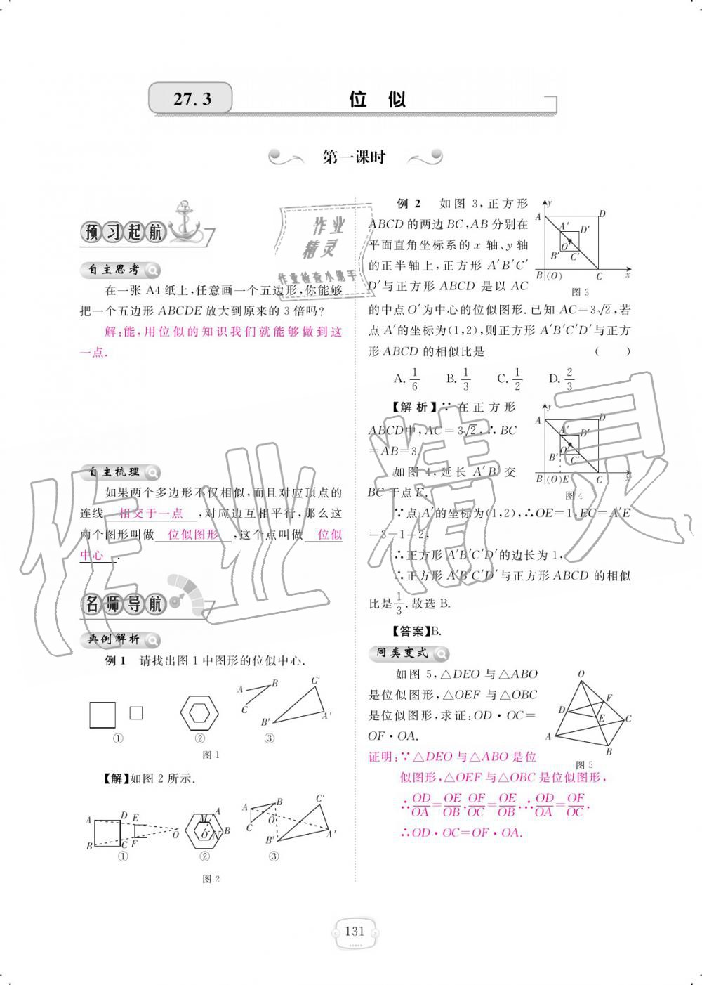 2019年領(lǐng)航新課標(biāo)練習(xí)冊(cè)九年級(jí)數(shù)學(xué)全一冊(cè)人教版 參考答案第131頁(yè)