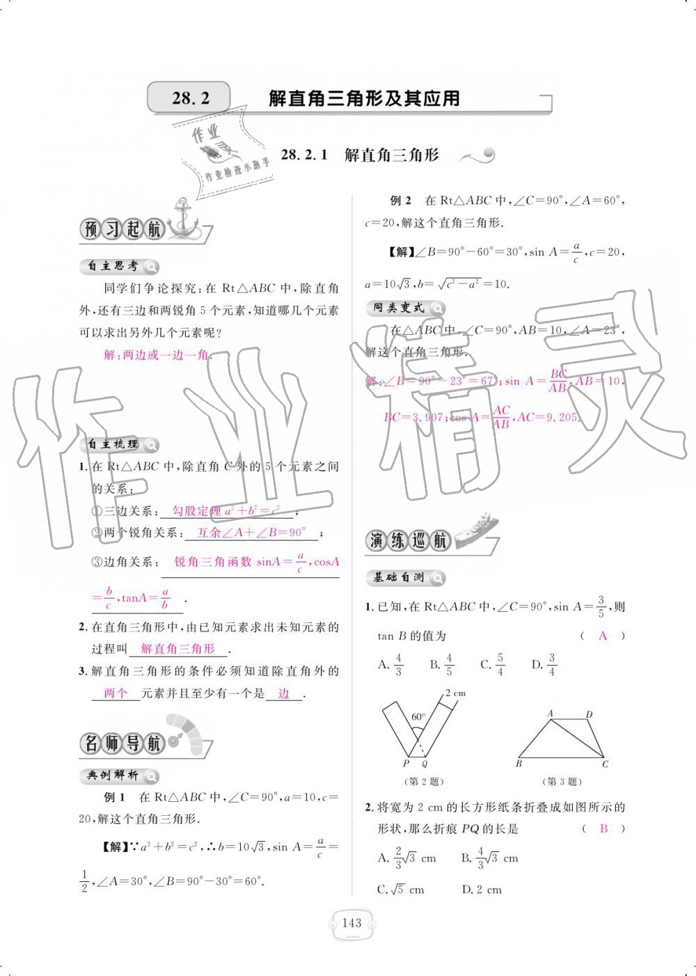 2019年領(lǐng)航新課標(biāo)練習(xí)冊(cè)九年級(jí)數(shù)學(xué)全一冊(cè)人教版 參考答案第143頁(yè)