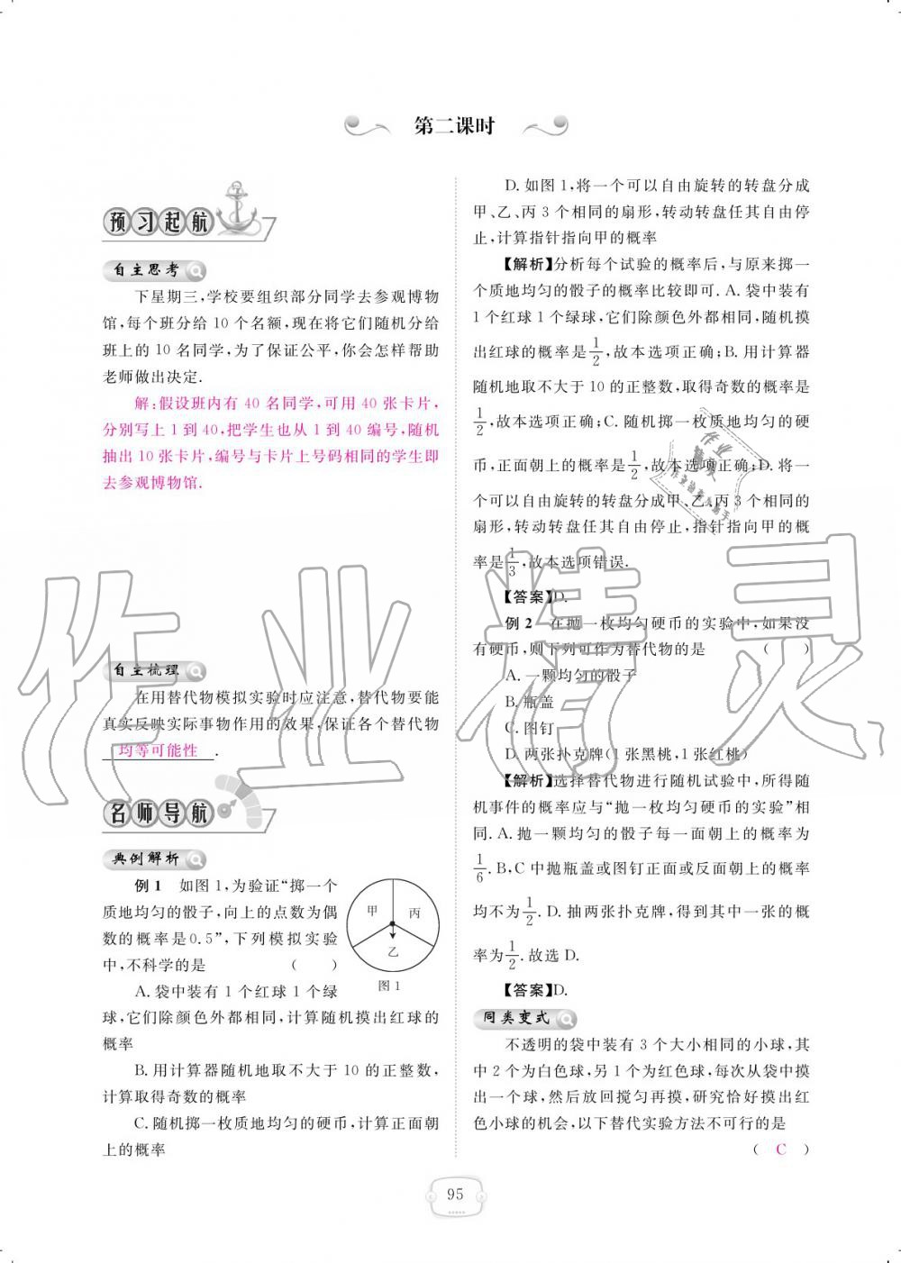 2019年領(lǐng)航新課標(biāo)練習(xí)冊(cè)九年級(jí)數(shù)學(xué)全一冊(cè)人教版 參考答案第95頁