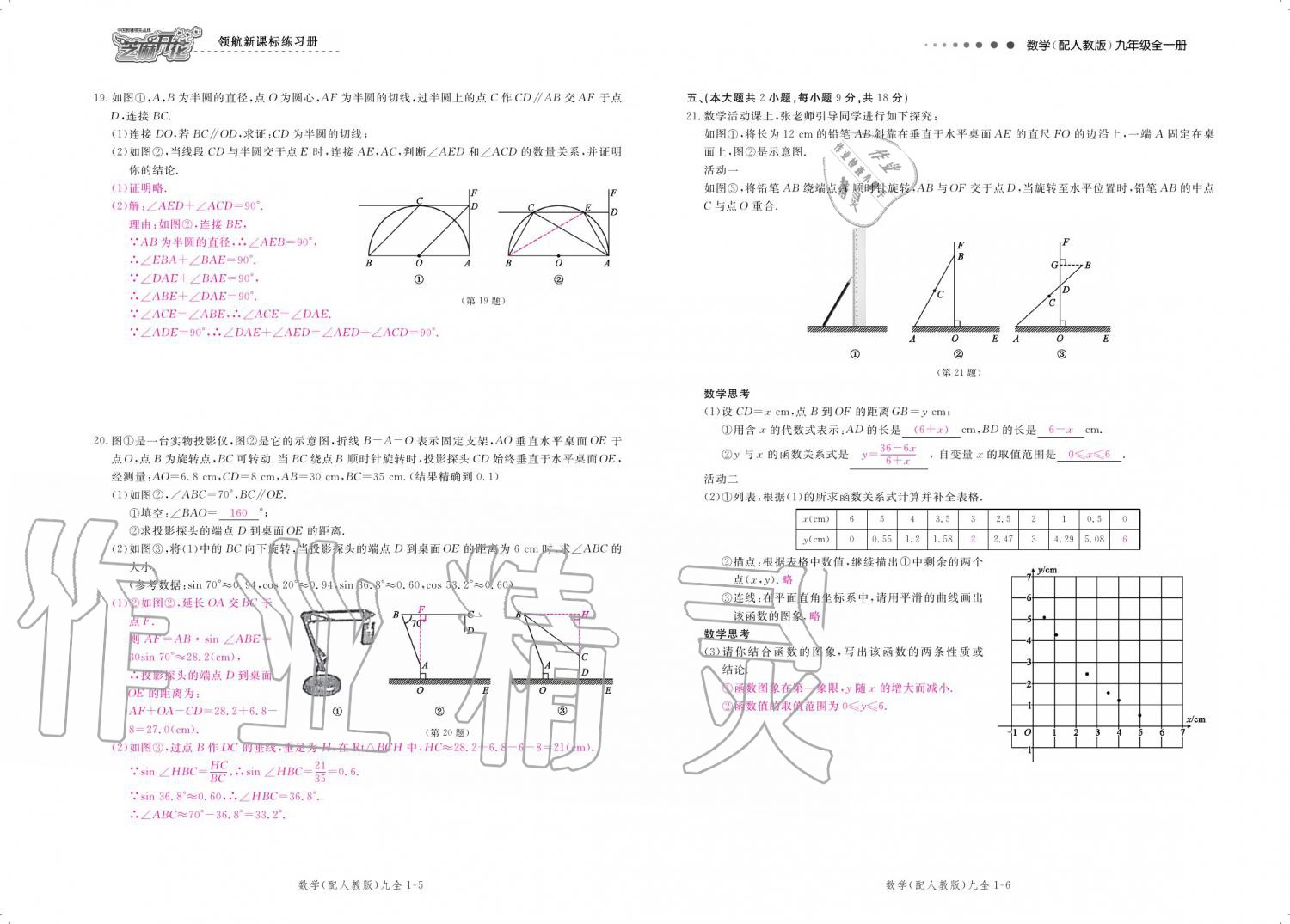 2019年領(lǐng)航新課標(biāo)練習(xí)冊(cè)九年級(jí)數(shù)學(xué)全一冊(cè)人教版 參考答案第172頁(yè)