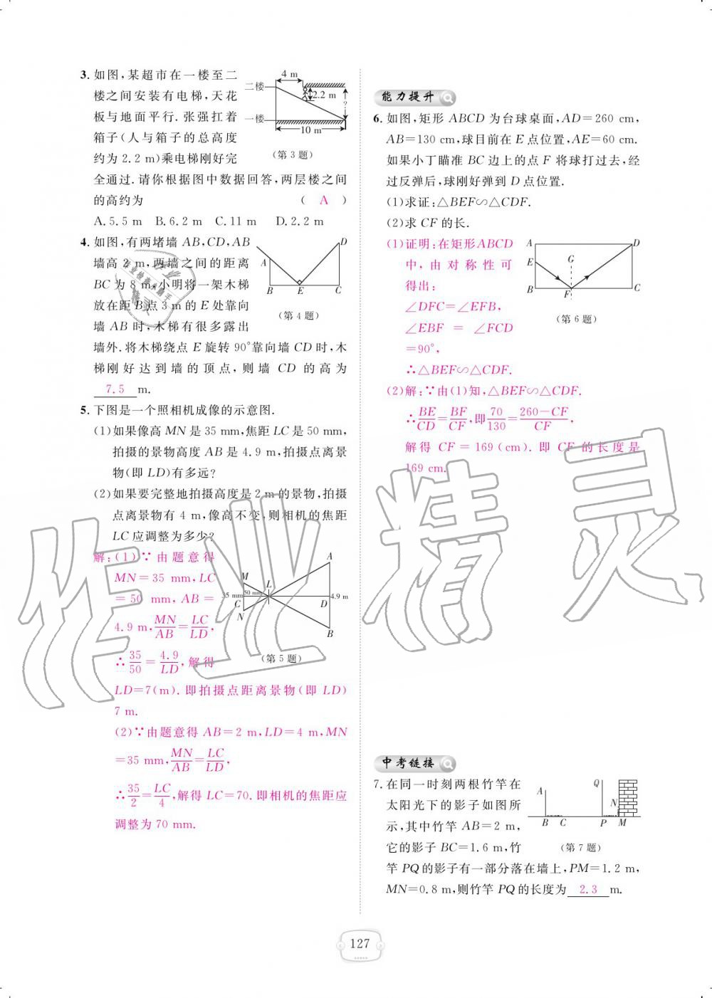 2019年領航新課標練習冊九年級數(shù)學全一冊人教版 參考答案第127頁