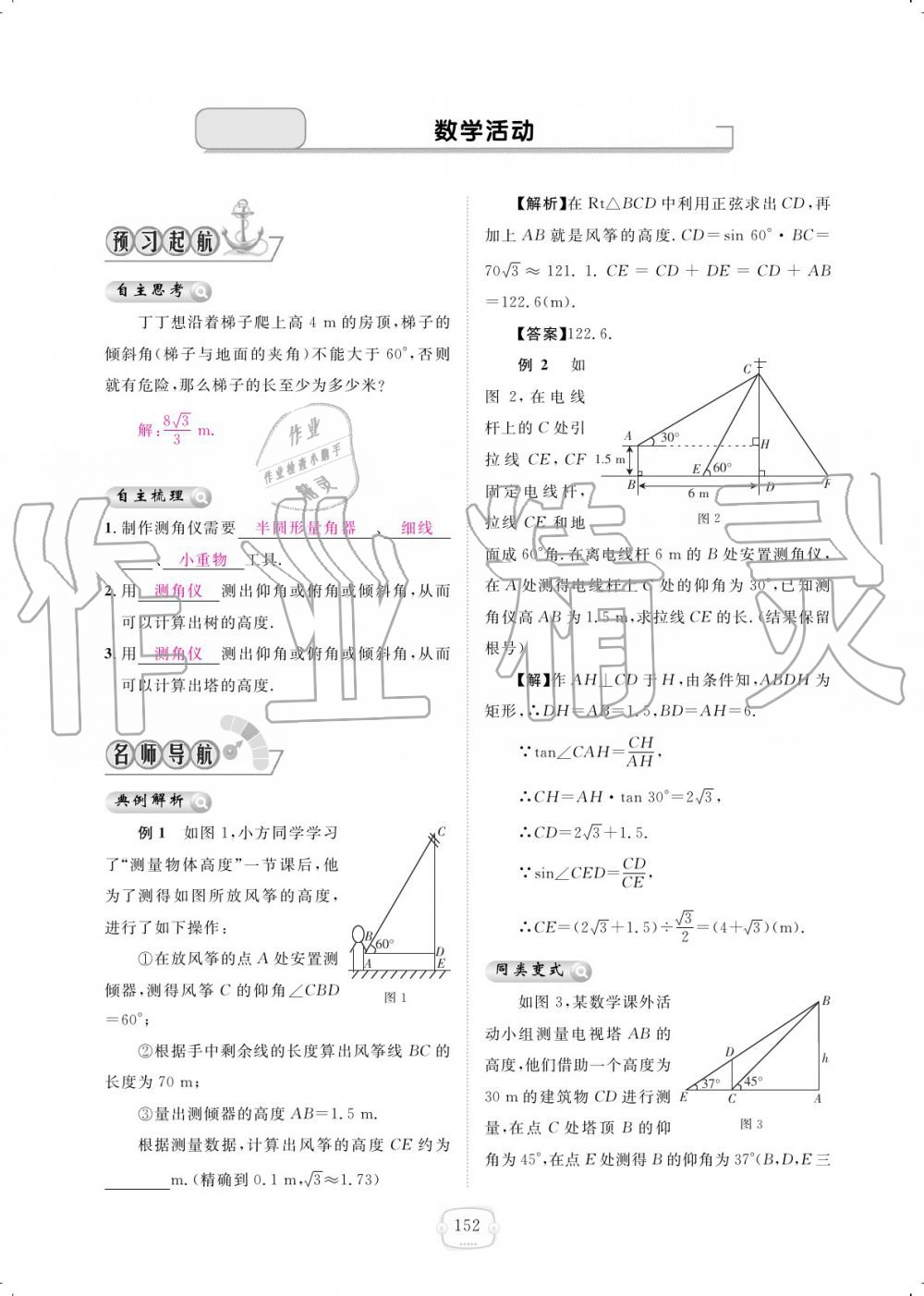 2019年領(lǐng)航新課標(biāo)練習(xí)冊(cè)九年級(jí)數(shù)學(xué)全一冊(cè)人教版 參考答案第152頁(yè)