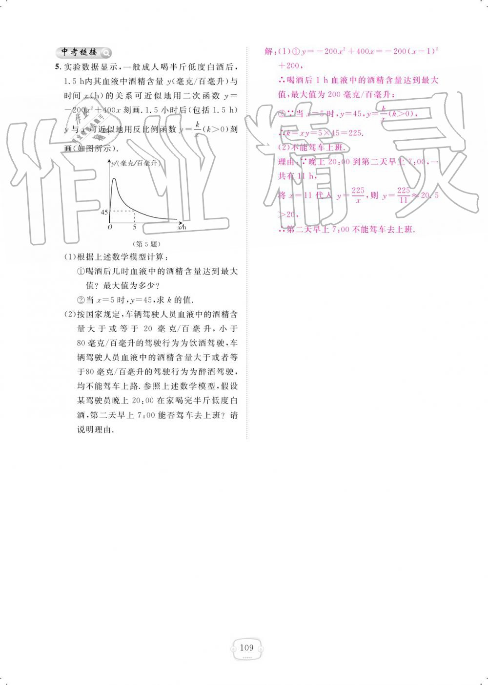 2019年領(lǐng)航新課標(biāo)練習(xí)冊九年級數(shù)學(xué)全一冊人教版 參考答案第109頁