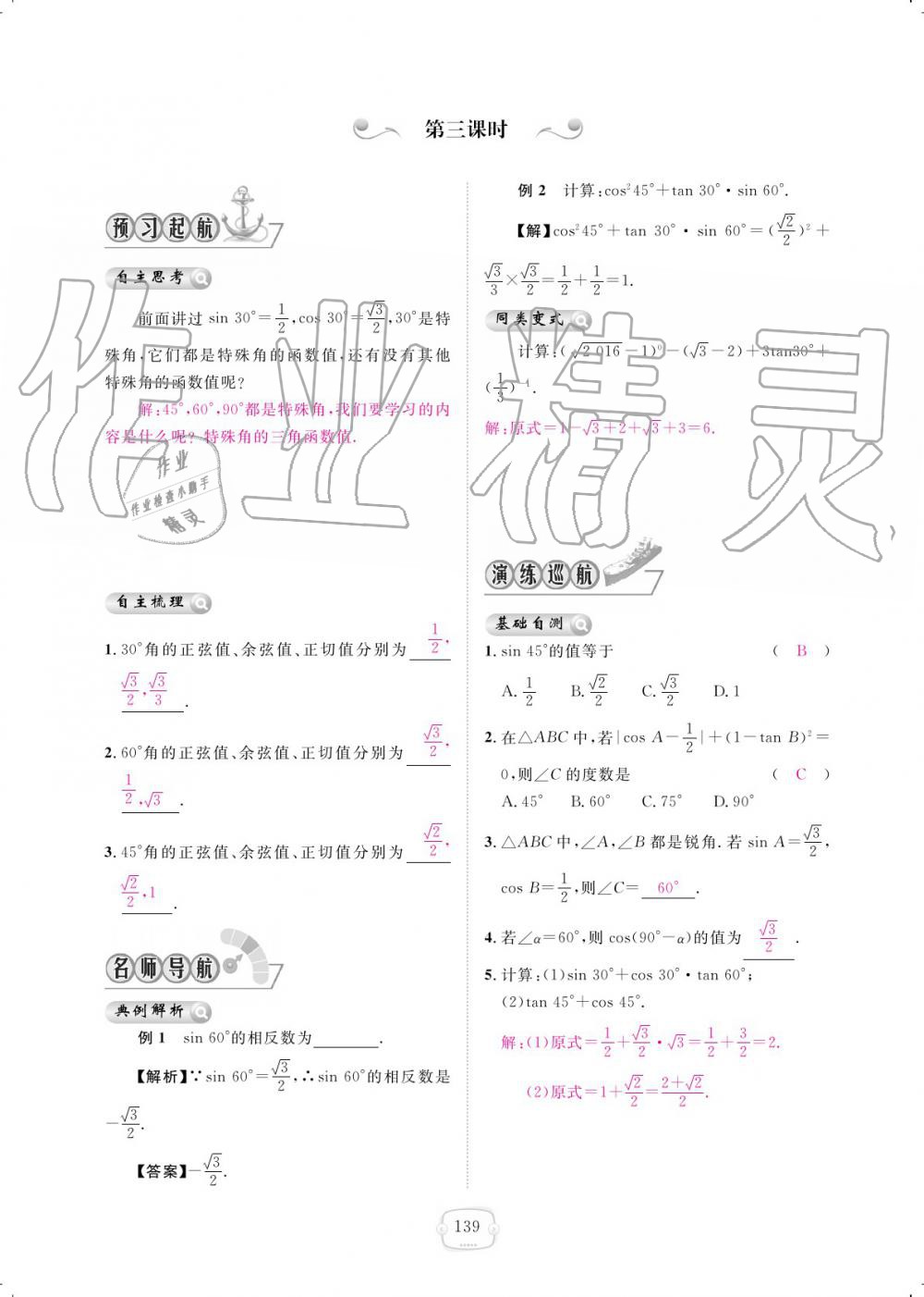 2019年領(lǐng)航新課標練習(xí)冊九年級數(shù)學(xué)全一冊人教版 參考答案第139頁