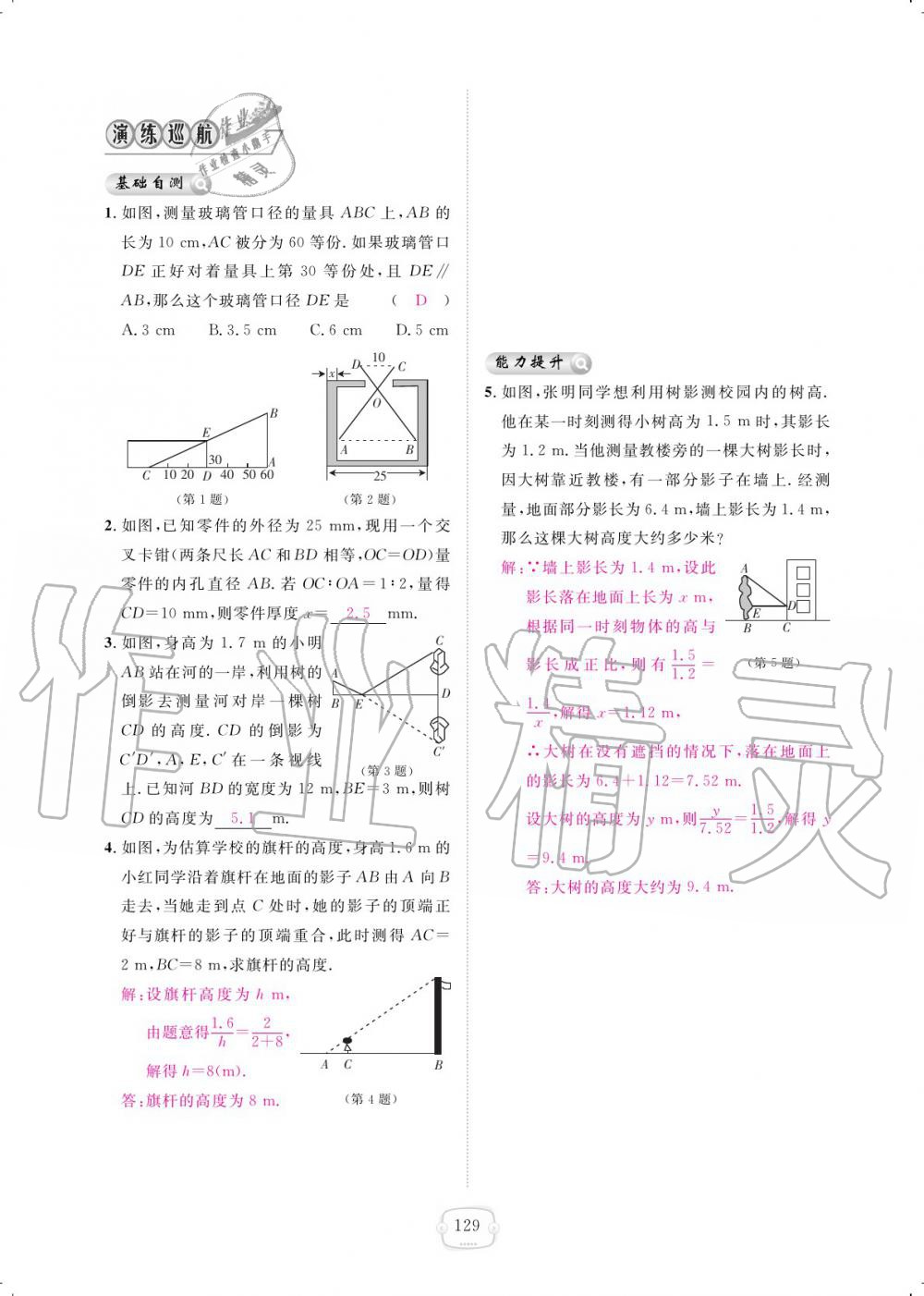 2019年領(lǐng)航新課標(biāo)練習(xí)冊(cè)九年級(jí)數(shù)學(xué)全一冊(cè)人教版 參考答案第129頁(yè)