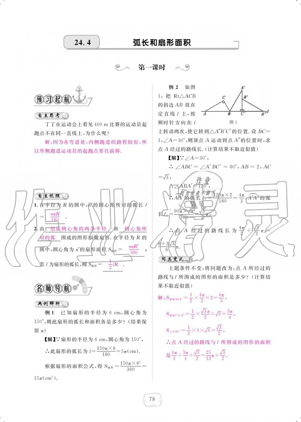 2019年領(lǐng)航新課標(biāo)練習(xí)冊九年級數(shù)學(xué)全一冊人教版 參考答案第78頁